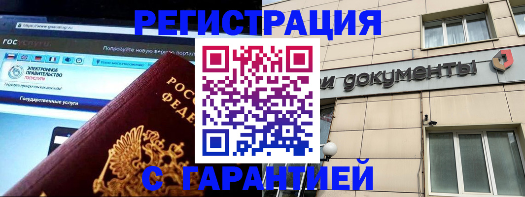 временная регистрация купить в Пугачёве